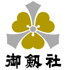 御剱社